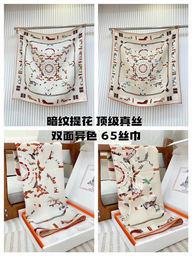 P150 暗纹提花 双面异色 新品 H家 金质马刺小方巾 春夏真丝款 随意切换造型 ,小巧又不失优雅的款式 65*65 黄金尺寸 高级时尚又不会过于张扬，很有设