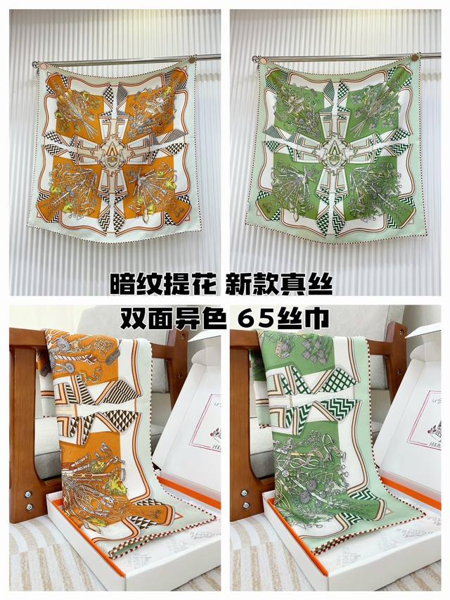 P150 暗纹提花 双面同色 新品 H家 鞍具花束 小方巾 春夏真丝款 随意切换造型 ,小巧又不失优雅的款式 65*65 黄金尺寸 高级时尚又不会过于张扬，很有
