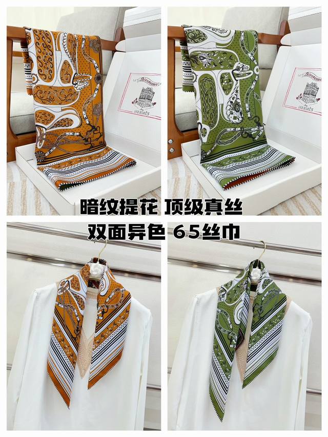 P150 暗纹提花 双面异色 新品 H家 亚马逊节日小方巾 春夏真丝款 随意切换造型 ,小巧又不失优雅的款式 65*65 黄金尺寸 高级时尚又不会过于张扬，很有