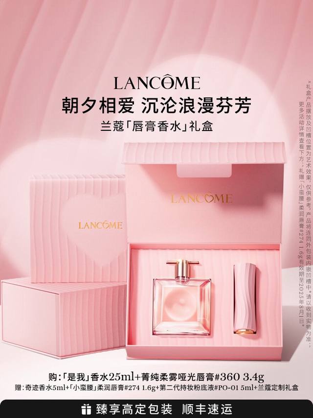 高品质/290 兰蔻偶像宠儿两件套！ 内含：超薄玫瑰香水25Ml，爱在朝夕口红3.5G，360#。可配礼袋+中文标