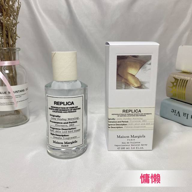 高品质/120 马丁马吉拉慵懒周末淡香水100Ml lazy Sunday Morning慵懒周末 香调:木质花香调 前调:醛梨铃兰 中调:鸢尾花玫瑰橙花 后调