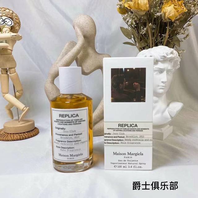 高品质/120 马丁马吉拉爵士俱乐部淡香水100Ml 前调-臻选柠檬，粉红胡椒，橙花精油 中调-鼠尾草，朗姆，岩兰草 后调-苏合香脂，烟草叶，香草豆