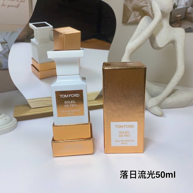 高品质/120 tf新款落日流光中性浓香水50Ml 前调：晚香玉 中调:檀香 基调:安息香