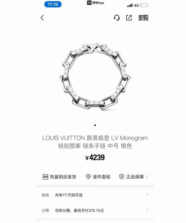 p300热销款推荐 louis Vuitton 银色淬火竹节手链 竹节链式手链的经典感来自精致不凡的标志性Monogram刻纹。本款银色金属配饰闪亮登场于Mon
