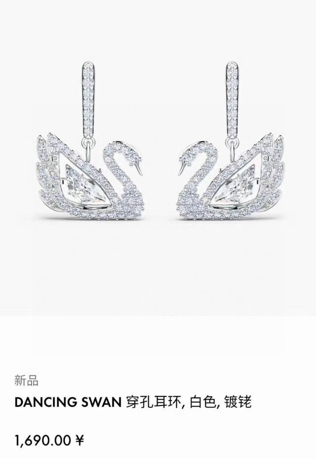p80 施华洛世奇Swaro*Ski 白天鹅 跳动的心 耳环 这款采用「跃动水晶」概念，一颗大尺寸的白色仿水晶周边缀有大量Swaro*Ski仿水晶。可为华丽优雅