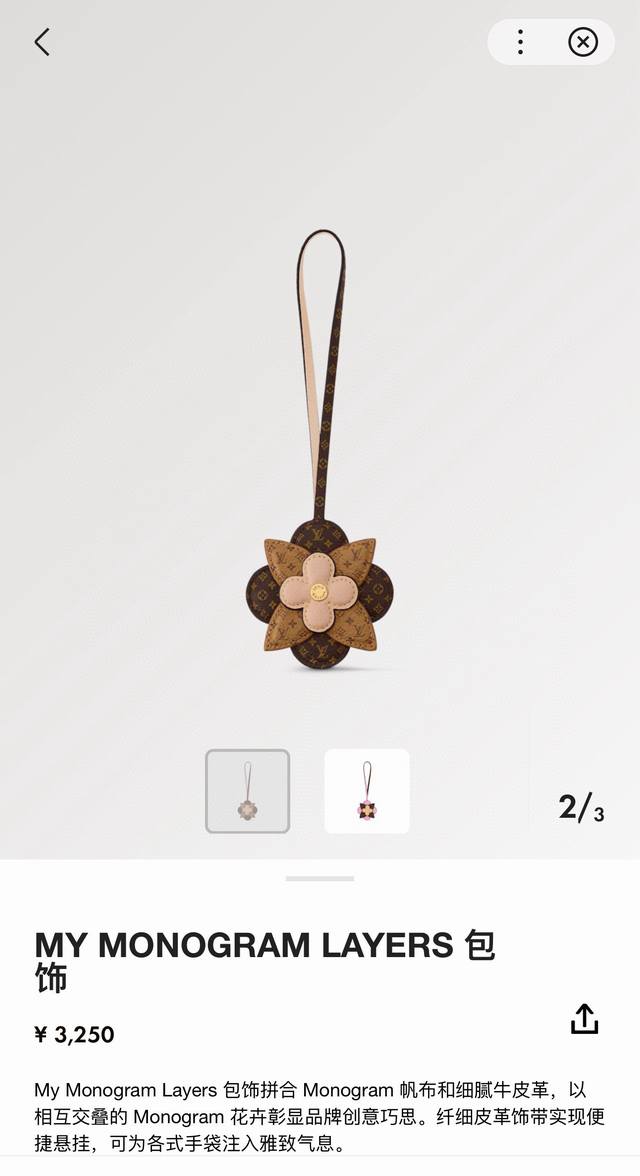 80新品M02136 Louis Vuitton 路易威登Lv小花 花卉 My Monogram Layers包挂 多功能挂饰 钥匙挂件 pu材质 My Mon