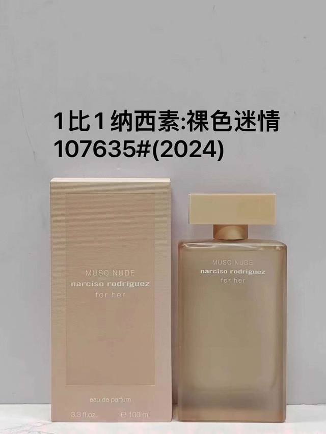 专 107635纳西素裸色迷情女士浓香100Ml！