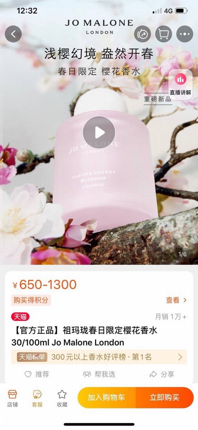 高端品质 祖玛珑祖马龙春日限定圆头樱花香水100Ml Jo Malone London香调:花香调前调:香柠檬橘子中调:玫瑰含羞草樱花后调:木质香麝香属性:女香
