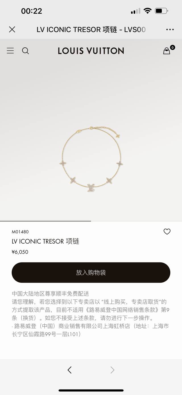 驴家Lv Iconic TréSor 项链以精巧链条串联品牌元素，令中央 Lv 字母闪耀仿水晶的熠熠光芒，再以耀目金属和璀璨仿水晶展现 Monogram 花卉的