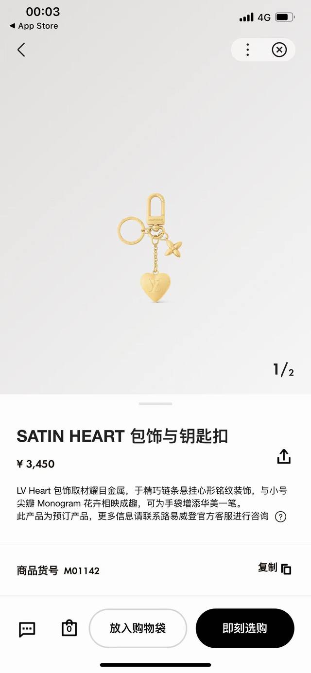 Lv Heart 包饰取材耀目金属，于精巧链条悬挂心形铭纹装饰，与小号尖瓣 Monogram 花卉相映成趣，可为手袋增添华美一笔。 商品货号M01142