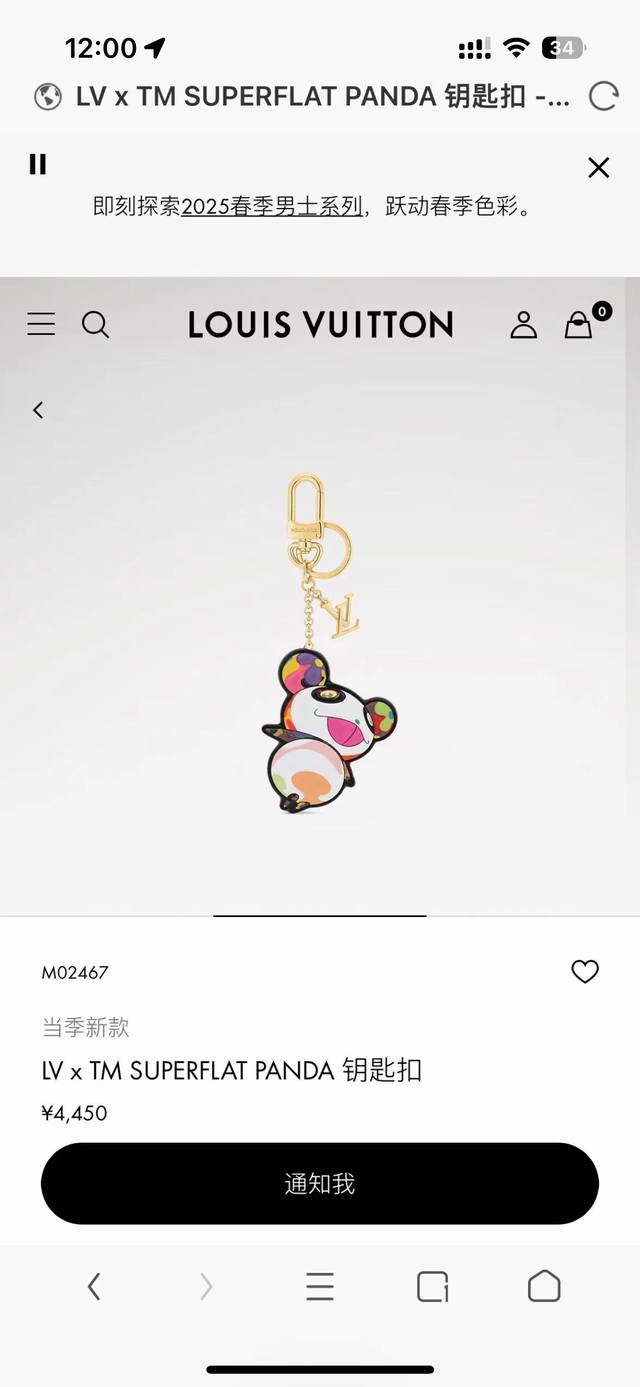 Lv X Tm Superflat Panda 钥匙扣出自品牌与日本艺术家村上隆的合作系列，探索艺术家由动漫衍生出的“超扁平”宇宙。牛皮革塑造村上隆标志性的熊猫