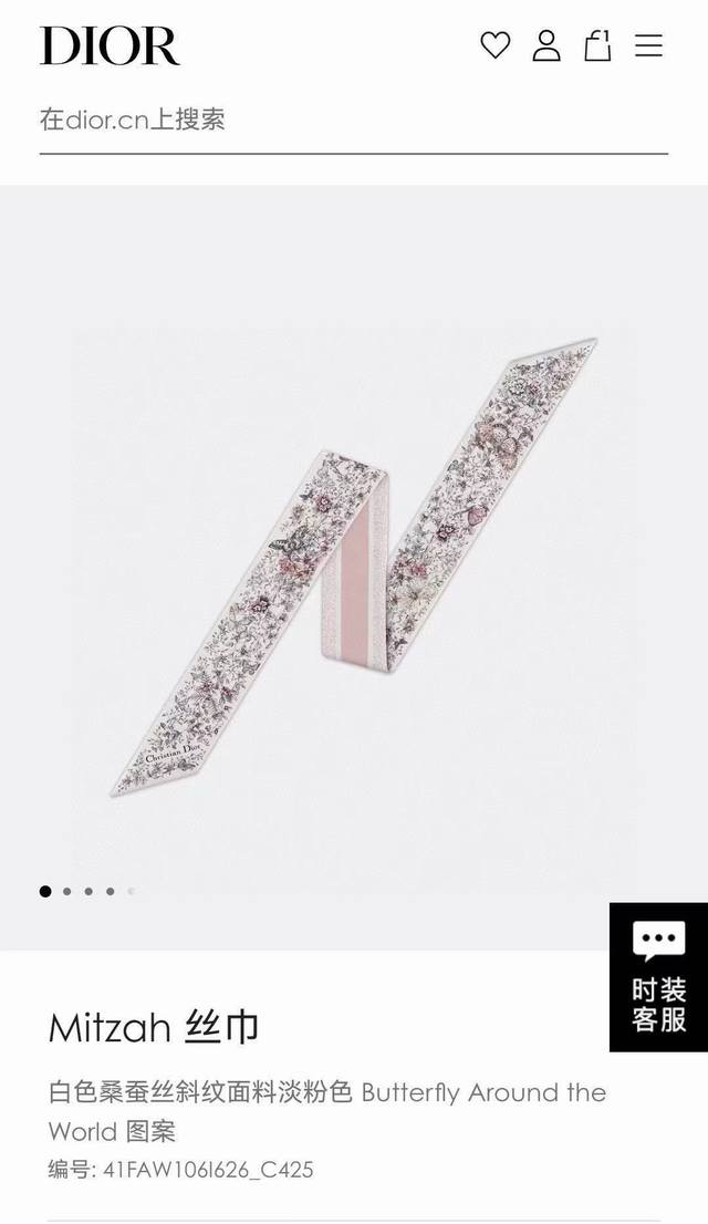 Christian Dior 标志提花条形图案 飘带 可与各种时尚造型搭配，无论系在颈部、手腕或手袋上，都是理想的点睛之笔，可与其他 Butterfly Aro