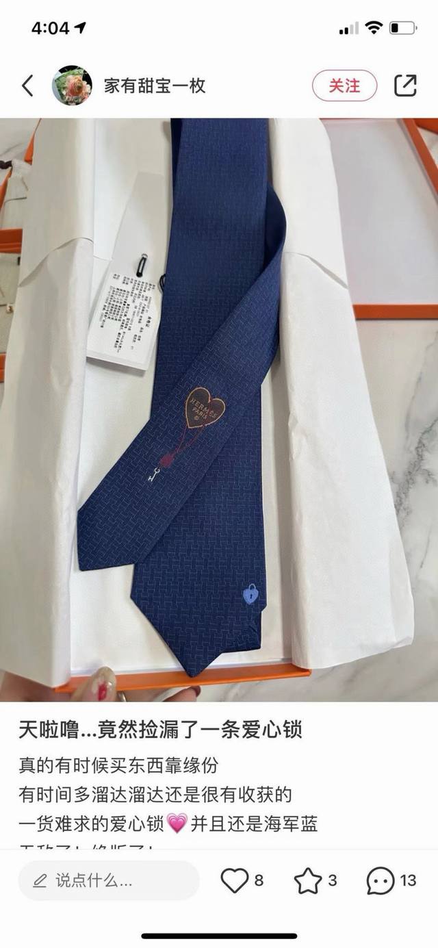 领带新款爱心锁出货啦爱马仕 男士新款领带系列，让男士可以充分展示自己个性。100%顶级斜纹真丝手工定制