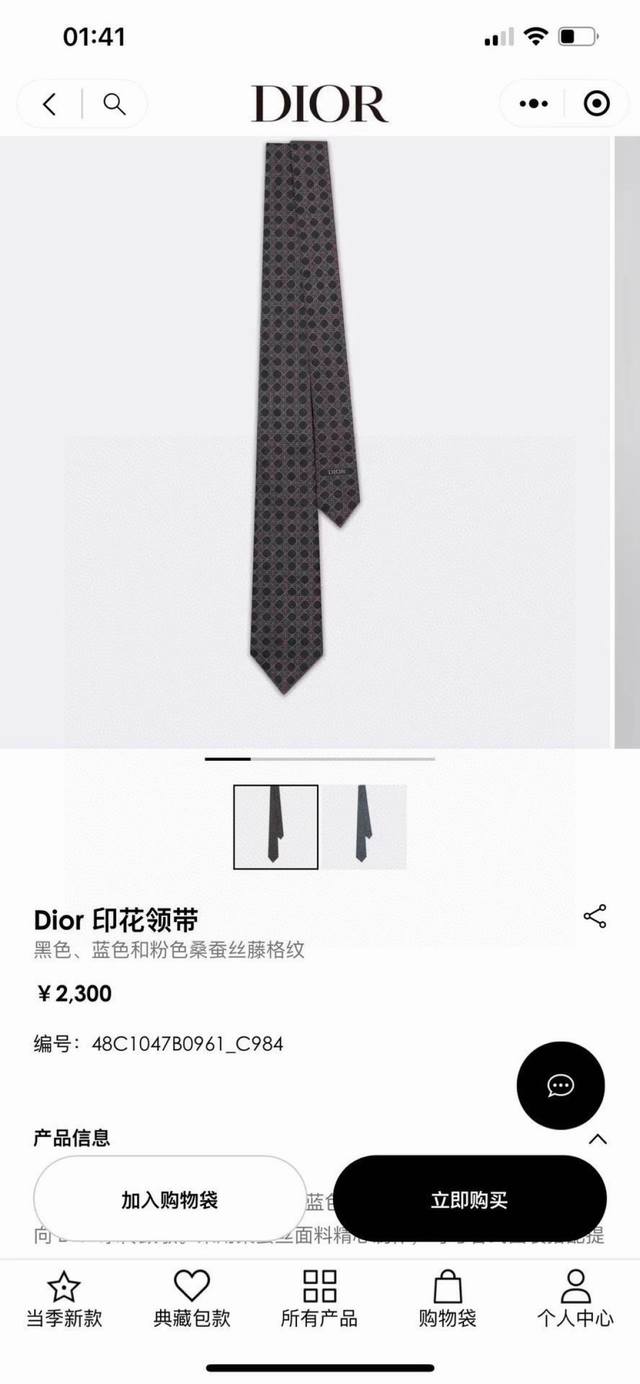 Dior家新款领带 Dior男士蚕丝藤格纹领带 稀有展现精湛手工与时尚优雅理想选择，这款采用Do家经典且具有标志性的格纹领带，以同色调手法演绎的更显雅致风尚 让