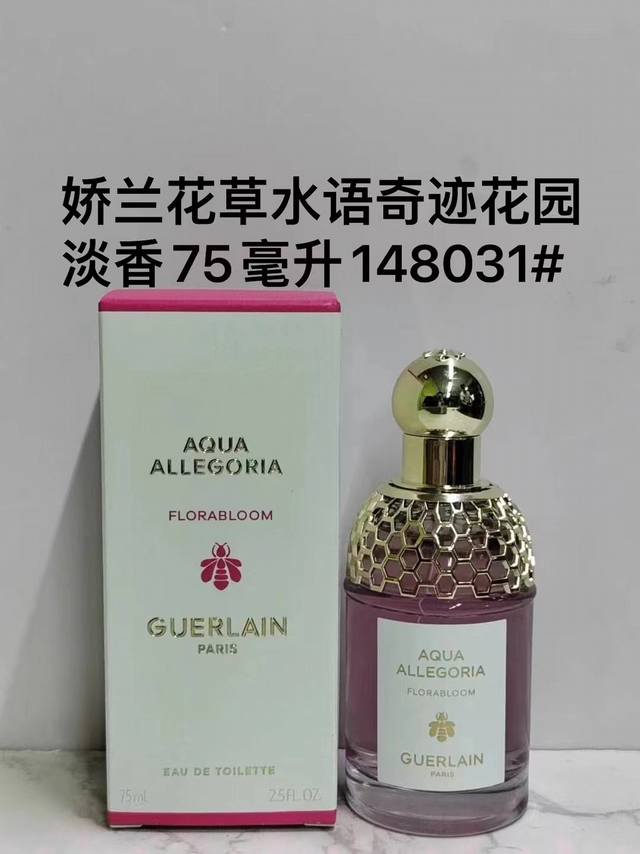高端品质 娇兰花草水语系列75Ml！ 31奇迹花园淡香 86奇迹花园浓香 143845地中海柠香 144705玫瑰玫瑰香精版 146853橙花岩兰 146853
