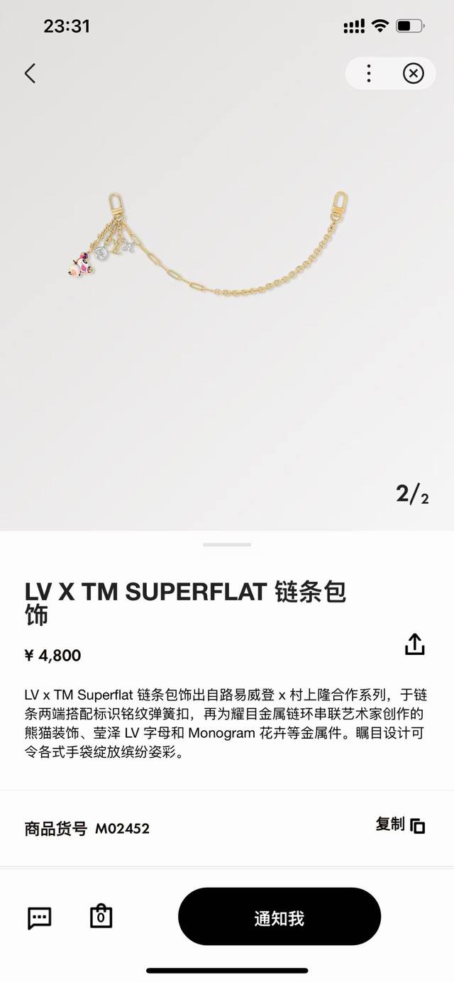 Lv X Tm Superflat链条包饰出自路易威登X村上隆合作系列，于链条两端搭配标识铭纹弹簧扣，再为耀目金属链环串联艺术家创作的熊猫装饰、莹泽Lv字母和