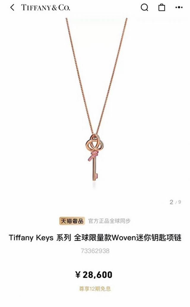 Tiffany Keys 系列全球限量款 Woven ，精工细作，咪金电镀，Cnc刻字， 迷你钥匙项链、Tiffany Keys 系列Woven 钥匙项链，及T