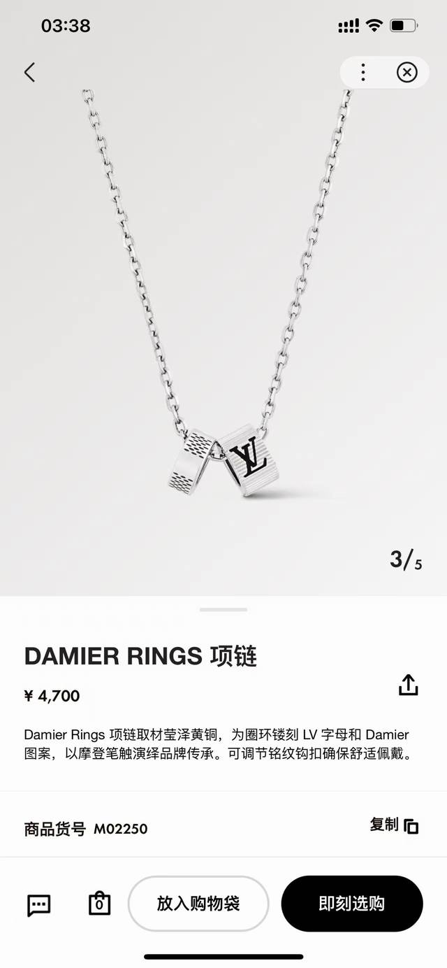 Damier Rings 项链取材莹泽黄铜，为圈环镂刻Lv字母和 Damier图案，以摩登笔触演绎品牌传承。可调节铭纹钩扣确保舒适佩戴。 商品货号M02250