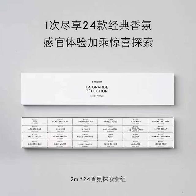 专柜品质 搭配小袋子 百瑞德小样卡片香水24件套×2Ml