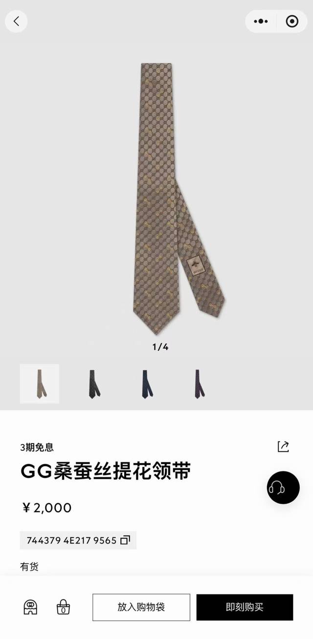 马衔扣的悠久历史始于1950年代，至今仍是Gucci具有代表性的传统精髓。这款桑蚕丝领带从品牌马术传承中汲取灵感，马衔扣刺绣更添考究细节。