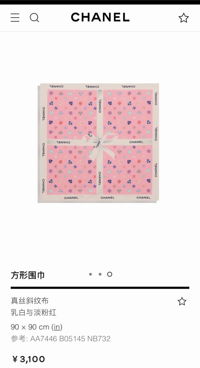 scc2543 18姆米双面 90X90Cm斜纹真丝 香奈儿