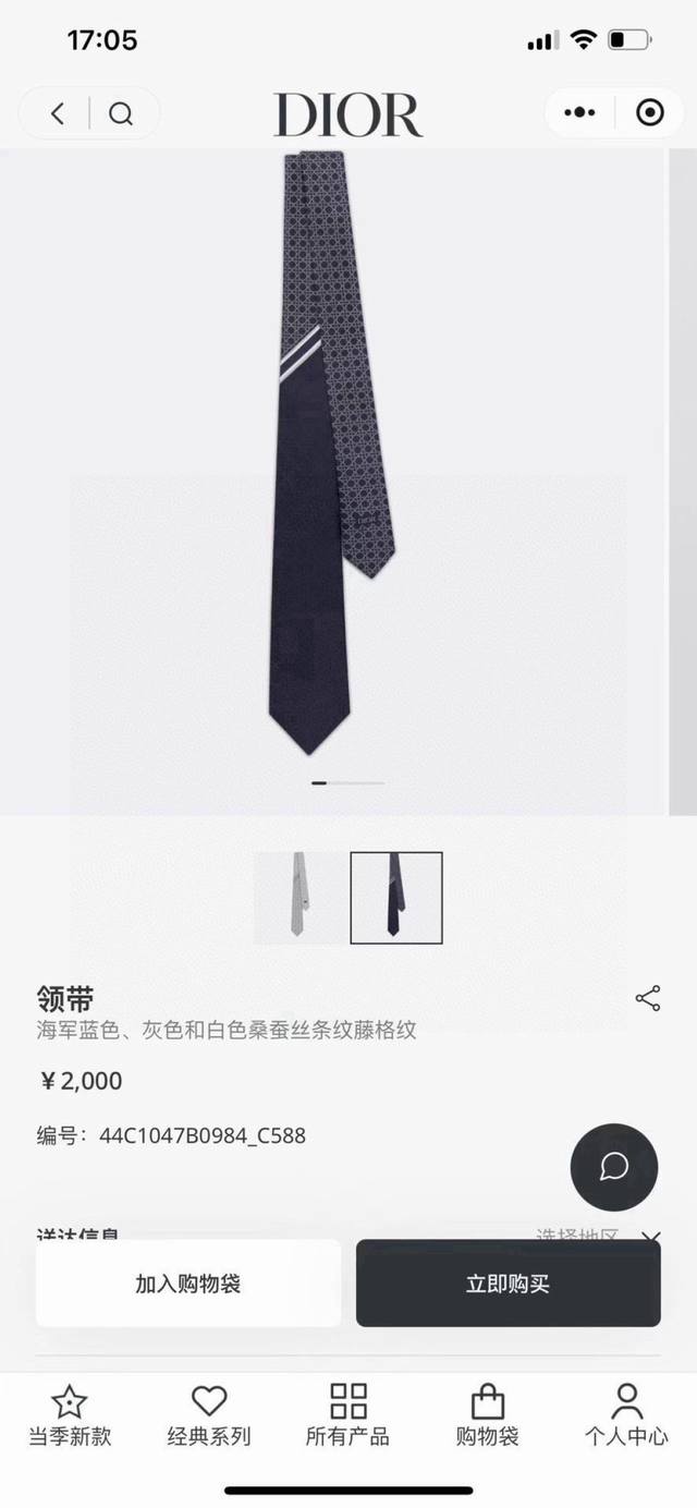 dior家新款领带 Dior男士蚕丝藤格纹领带 稀有展现精湛手工与时尚优雅理想选择，这款采用Do家经典且具有标志性的格纹领带，以同色调手法演绎的更显雅致风尚 让