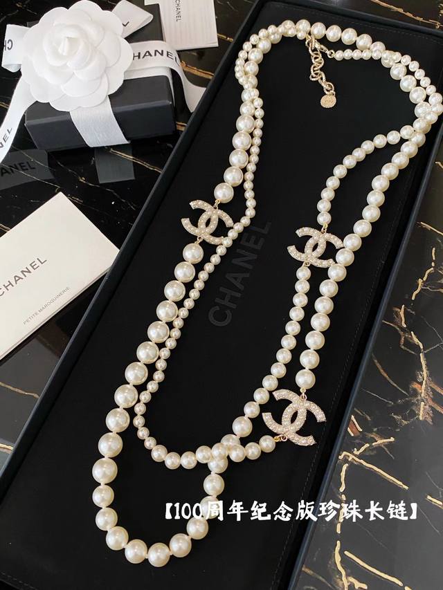 编号Xxl0807 Ch Nel 100周年纪念版珍珠毛衣链 定制100周年特别款双面浮雕尾链 重磅推荐，喜欢珍珠款一定不要错过这个！无敌美的，而且超多种搭配效