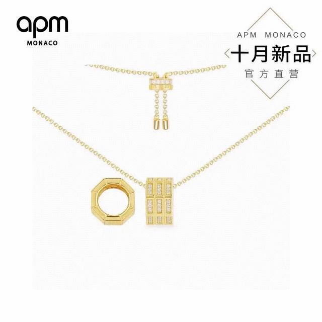 apmmonaco 新款几何八边形项链！这一期的系列融合了丰富靓丽色彩与几何设计，为混搭时尚营造更多的摩登感，造型各异，让你的时尚风格更添加话题性跟趣味
