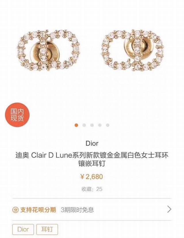 dior 迪奥 字母 小Cd水钻耳钉。黄铜施华洛水晶纯银针 小可爱一个，非常精致漂亮。空姐，上班族必备，小小一个完全不夸张。小号