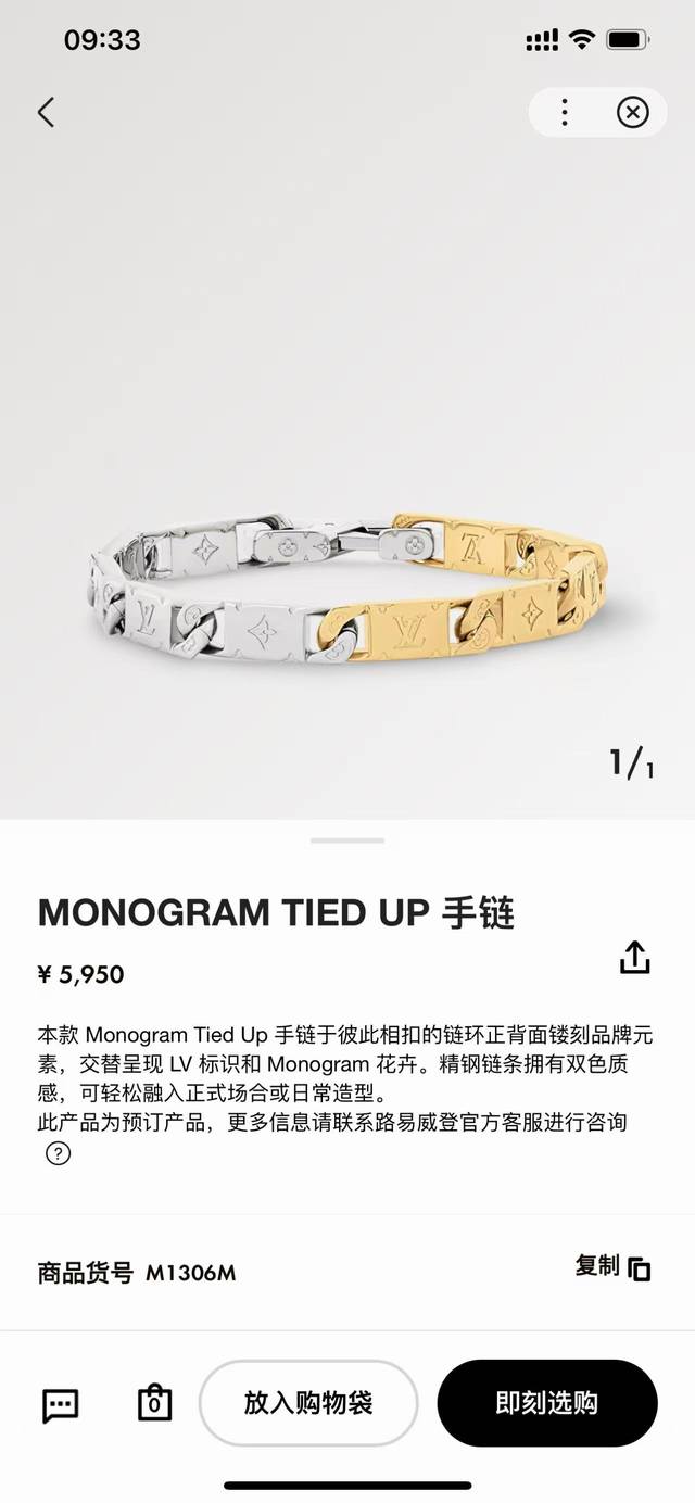 monogram Tied Up 手链 P20,950 本款Monogram Tied Up 手链于彼此相扣的链环正背面镂刻品牌元素，交替呈现Lv标识和Mono