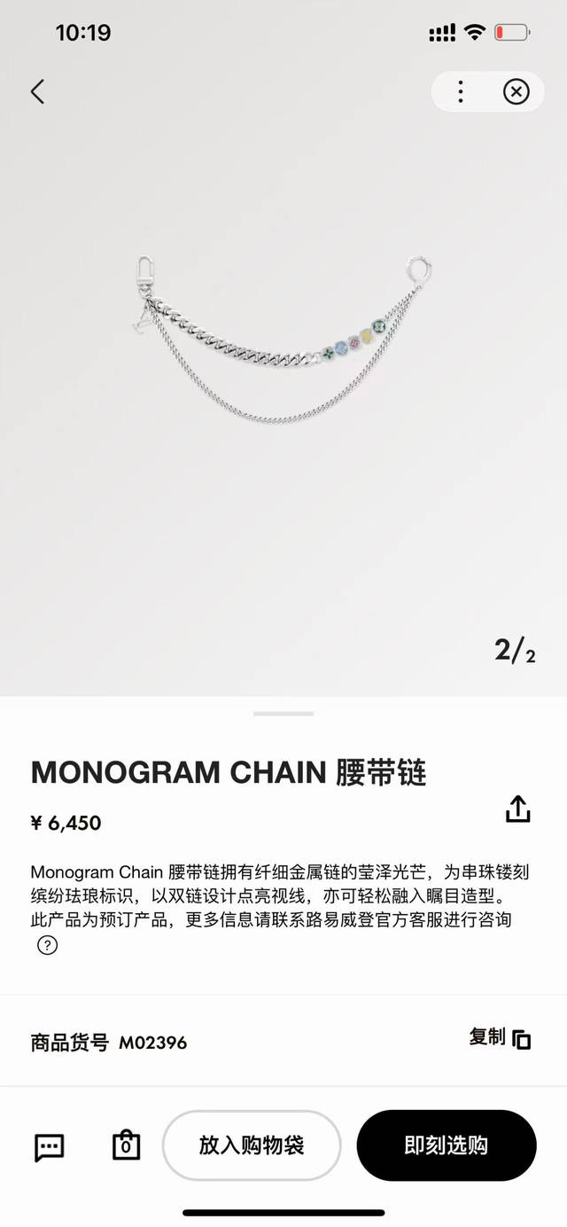 monogram Chain腰带链拥有纤细金属链的莹泽光芒，为串珠镂刻缤纷珐琅标识，以双链设计点亮视线，亦可轻松融入瞩目造型。 商品货号M02396