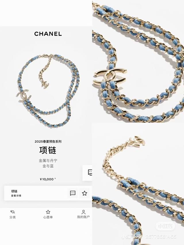 chanel 爆款双C牛仔蓝，黑银双层项链 蓝色牛仔面料十黑银色金属 甜酷感十足搭配书包扣双C细节满满很Y2K的时髦感 佩戴巨好看啊 贵气百搭又减龄