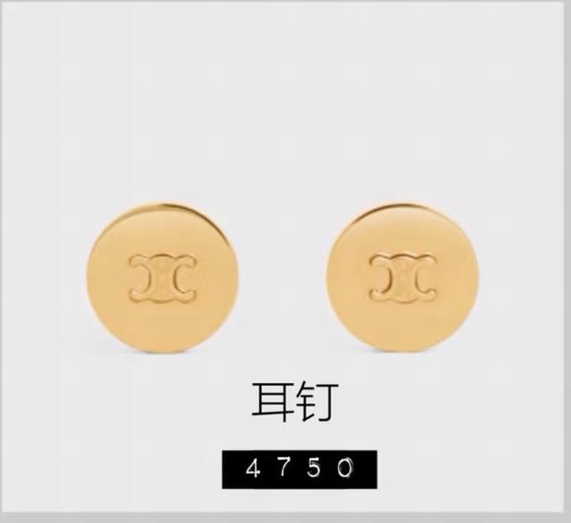 celine赛琳凯旋门光面金币字母耳钉 时尚简约，又很有创意的设计，非常的柔美，落落大方非常的有质感 很那种复古港风味道，一股中古风Vintage范，极简而不简