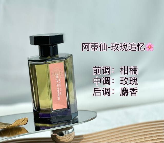 专柜品质 阿蒂仙新香触动温暖柔软的玫瑰记忆 读加里 斯奈德的诗叉句子透过细碎的生活本身看到时间流逝 而我们带着美好回忆在世间行走 不同的嗅觉会唤起不同的记忆片段