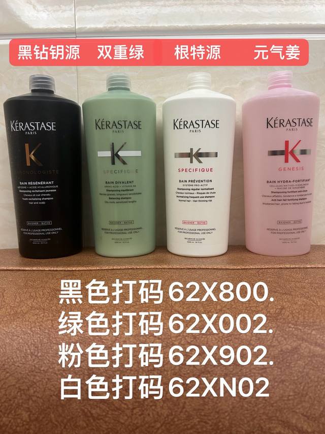 打起出货 透明头私模 料体对版对味 认质量的来 欢迎拿版对比卡诗洗发水院装明通版1000Ml 功效 白色根源 黑色黑钻 粉色元气姜 绿色双重 白金丰盈 紫色耀光