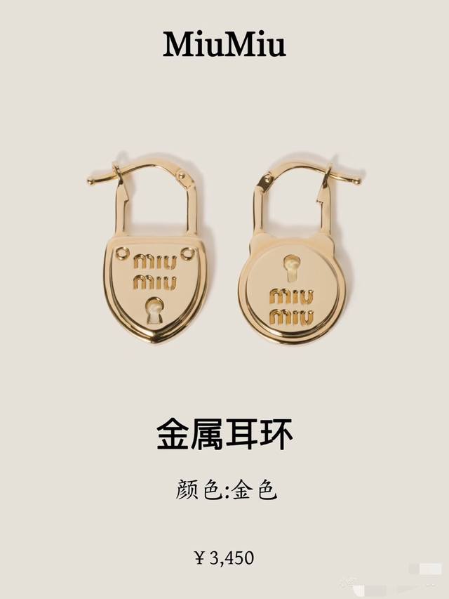 Miu Miu新款锁头耳环 可爱到心坎里的耳环 一只心形一只圆形的不对成耳环 可可爱爱又独特好看