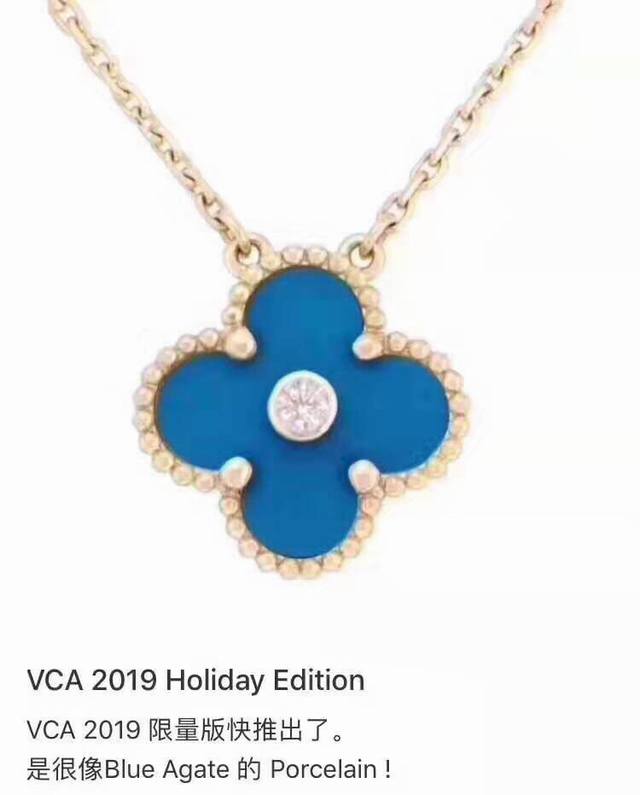 现货 梵克雅宝Vca系列新色抢先[机智][机智] bule Agate 四叶草50周年彩蛋 限量版蓝玛瑙项链 专柜要靠抢 买到看缘分 全网独家 实物美炸 今年大
