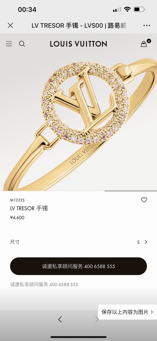 驴家Louise Tr Sor 手镯以摩登笔触诠释 Louise By Night 主题 展现品牌元素的崭新变奏 金属 Lv 字母嵌入璀璨仿水晶圆环 于腕间闪耀