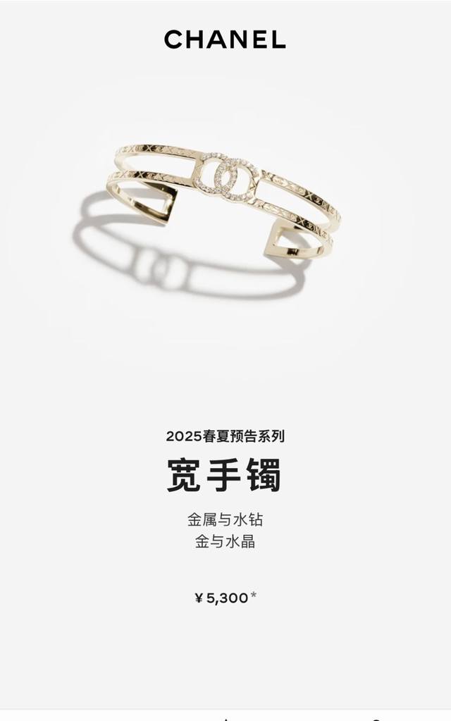 Chanel 25p手镯 实物闪爆了这个**Chanel25p手镯**真的绝了 一打开盒子就被闪到睁不开眼 钻石切割太精致了 阳光下**Bling Bling