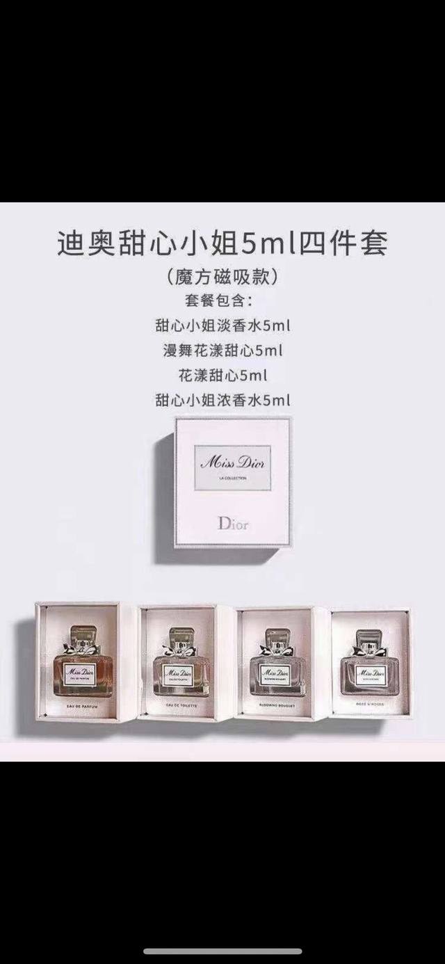专柜品质 迪奥甜心香水小样5Ml四件套！无喷头5Ml×4。内含：甜心Edt，甜心漫舞，甜心Edp，甜心花漾。