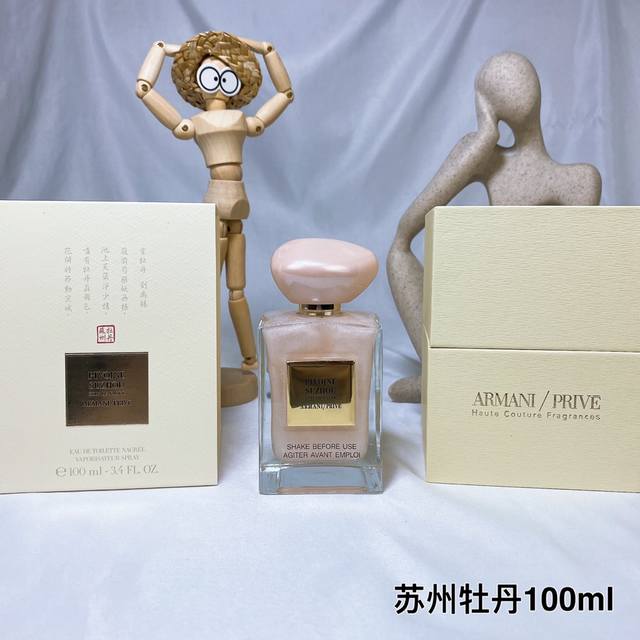 专柜品质 Armani阿玛尼Prive系列苏州牡丹粉色流沙限量版香水 Ml，喷身上可以做高光，这款苏州牡丹限量真的的把烟雨江南的那份儿内敛又端庄做的淋漓尽致了，