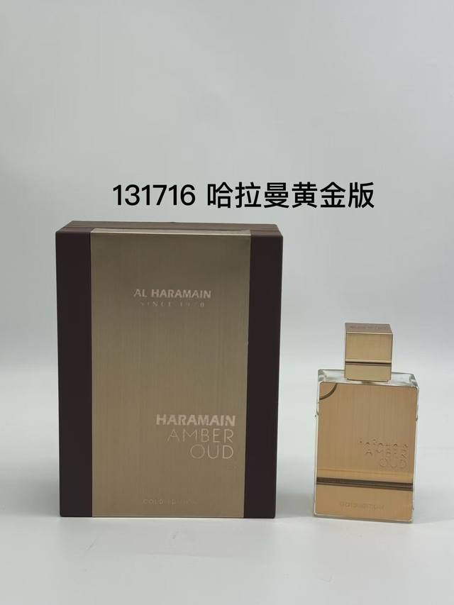 打起出货 131716哈拉曼黄金版60Ml 130498哈拉曼黄金香精版60Ml 130146哈拉曼琥珀沉香蓝版60Ml 131617哈拉曼琥珀沉香白版60Ml