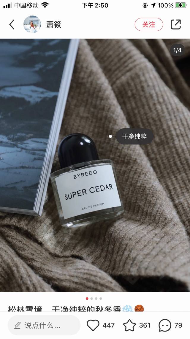 专柜品质 Byredo 超级雪松｜他是只给你的温柔缱绻 香调:木质花香调 前调:玫瑰 中调:雪松 后调:香根草麝香 个人喜欢木质香,不排斥花香调,但基本从不在自