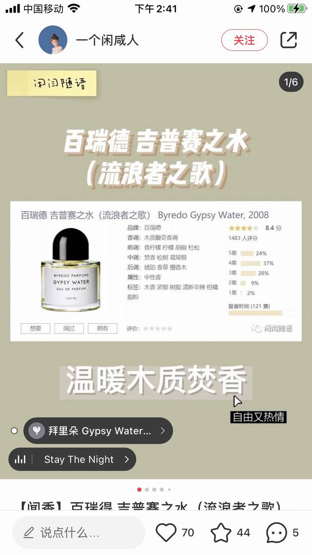 专柜品质 ｜吉普赛女郎的流浪之歌｜拜里朵吉普赛之水｜Byredo Gypsy Water｜ 香调:木质馥奇香调 属性:木质香 前调:香柠檬柠檬胡椒杜松 中调:焚