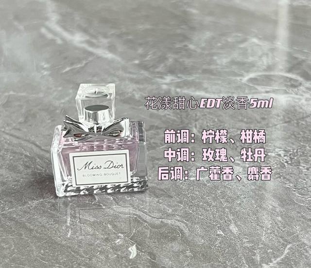 专柜品质 Dior迪奥花漾香水系列小样5件套，Q版小样5Ml，不带喷头！原单质量，不知道买啥味道的正装可以试试这个哦。小样真的墙裂推荐大家买！一套5只，每一只都