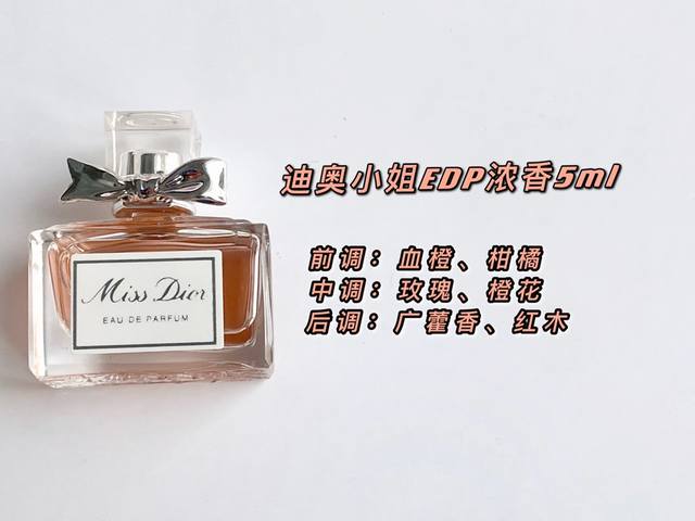 专柜品质 Dior迪奥小姐花漾香水系列小样4件套，Q版小样5Ml，不带喷头！原单质量，不知道买啥味道的正装可以试试这个哦。小样真的墙裂推荐大家买！一套4只，每一
