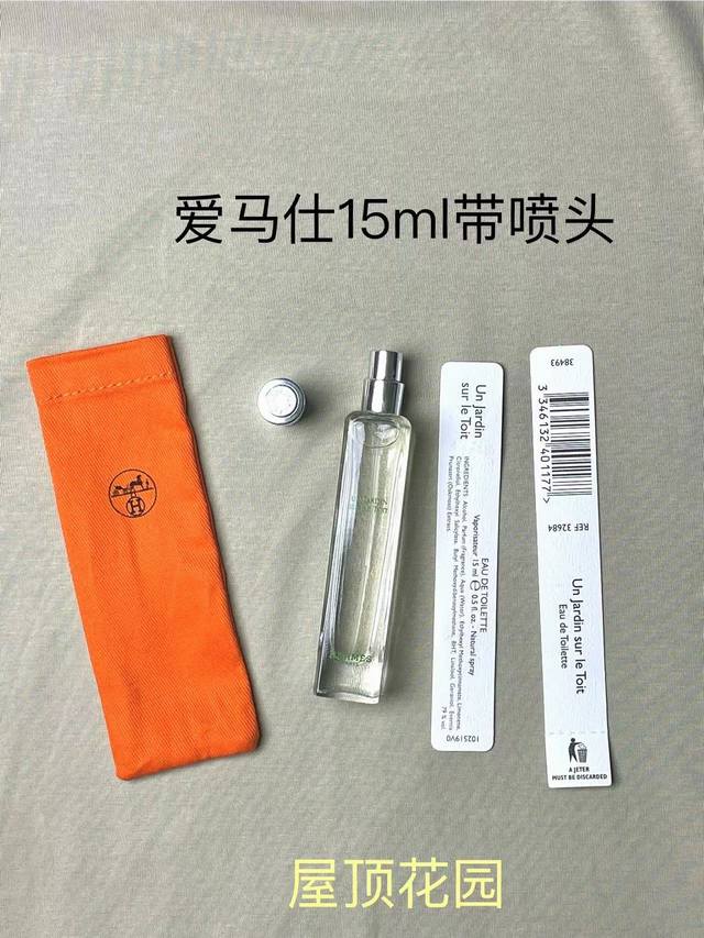 高端品质 爱马仕中样15Ml！味道：