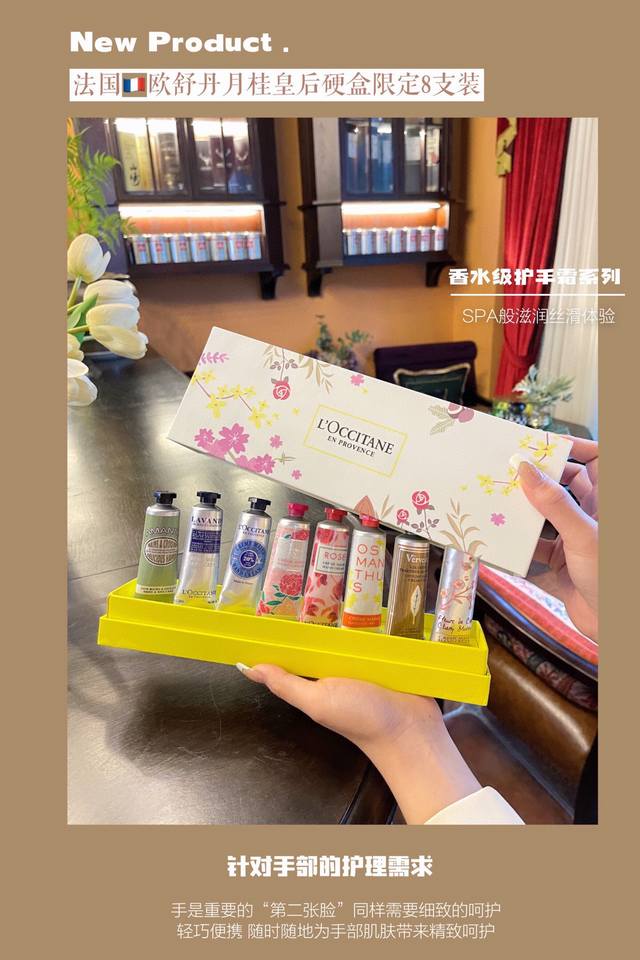 高端品质 欧舒丹月桂皇后护手霜八件套！内含：30Ml×8。秋冬哪能少得了好用的护手霜，法国欧舒丹月桂皇后硬盒限定8支装，8支香型都很高级，涂上滋润不粘腻，香味也