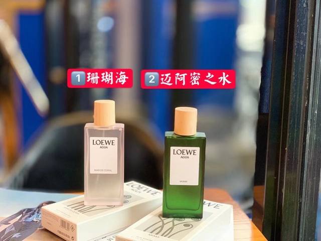 专柜品质 罗意威 新款 1珊瑚海 Loewe Agua De Loewe Mar De Coral, 2015，新款彩虹香水 Ml，配专柜手提袋 香调：水生花香