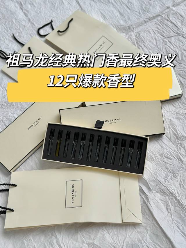 专 祖马龙试管香水小样3.8Ml12件套！内含：3.8Ml*12带喷头。味道： 1青柠罗勒与柑橘 2英国梨与小苍兰 3黑莓与月桂叶 4蓝风铃 5牡丹与嫣红麂绒